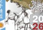 Torneo Nacional de Karate - 2026